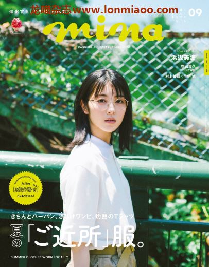 [日本版]mina 时尚休闲服装穿搭少女甜美风PDF电子杂志 2020年9月刊